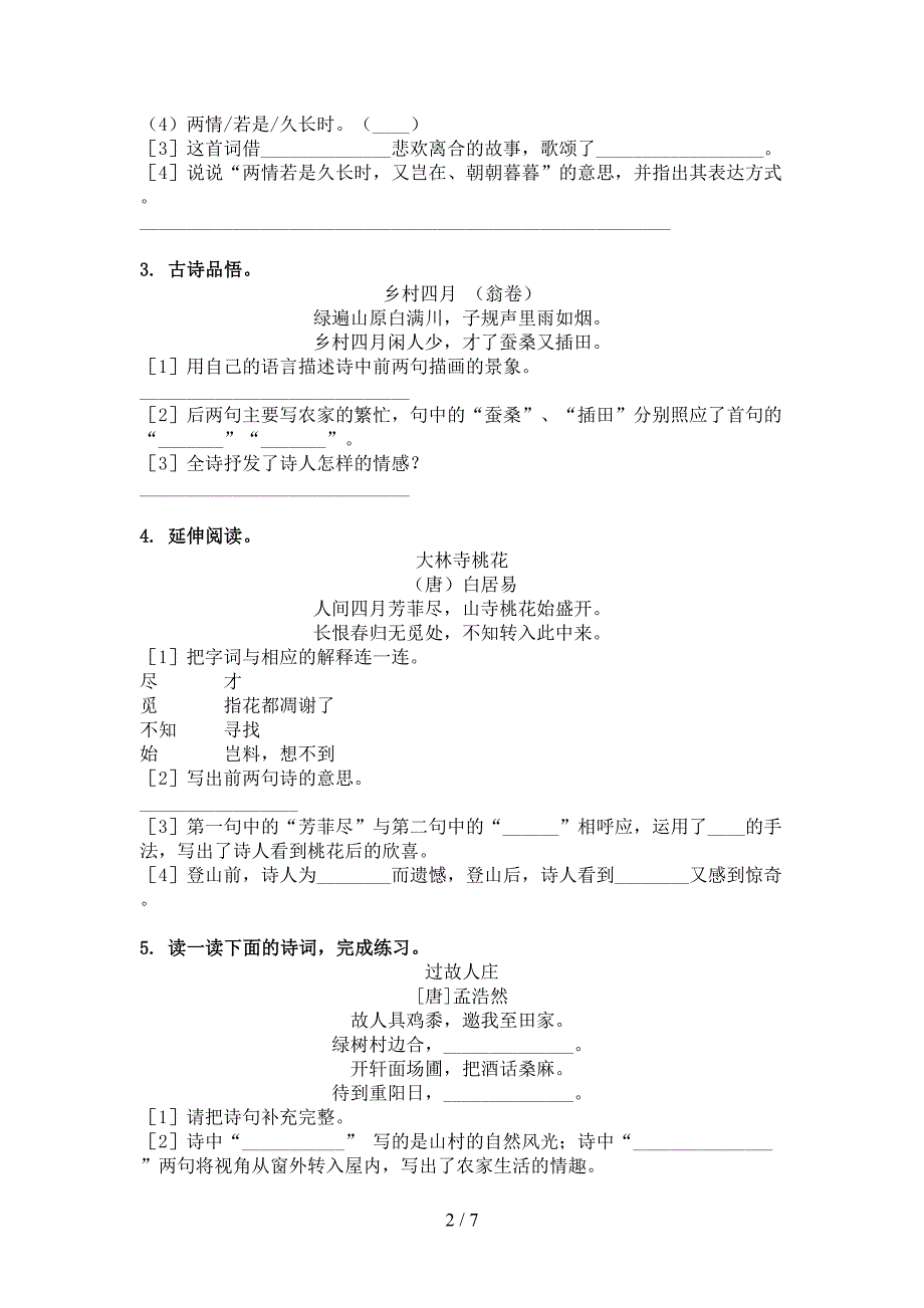 六年级语文上册古诗阅读与理解练习语文版_第2页