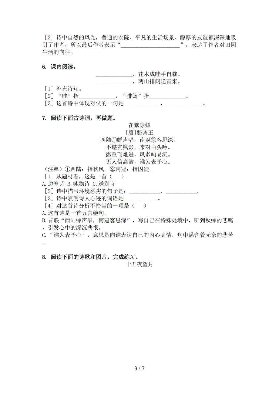 六年级语文上册古诗阅读与理解练习语文版_第3页