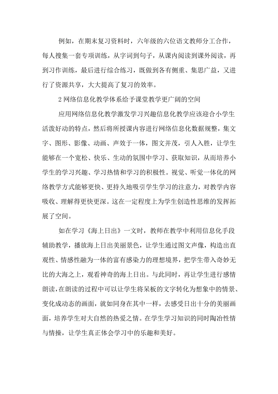 小学语文教学中网络信息化教学的应用论文.doc_第2页