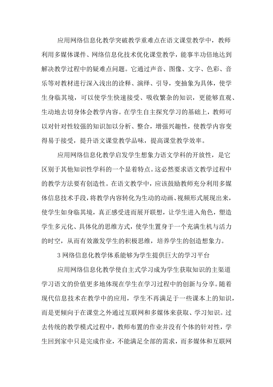 小学语文教学中网络信息化教学的应用论文.doc_第3页