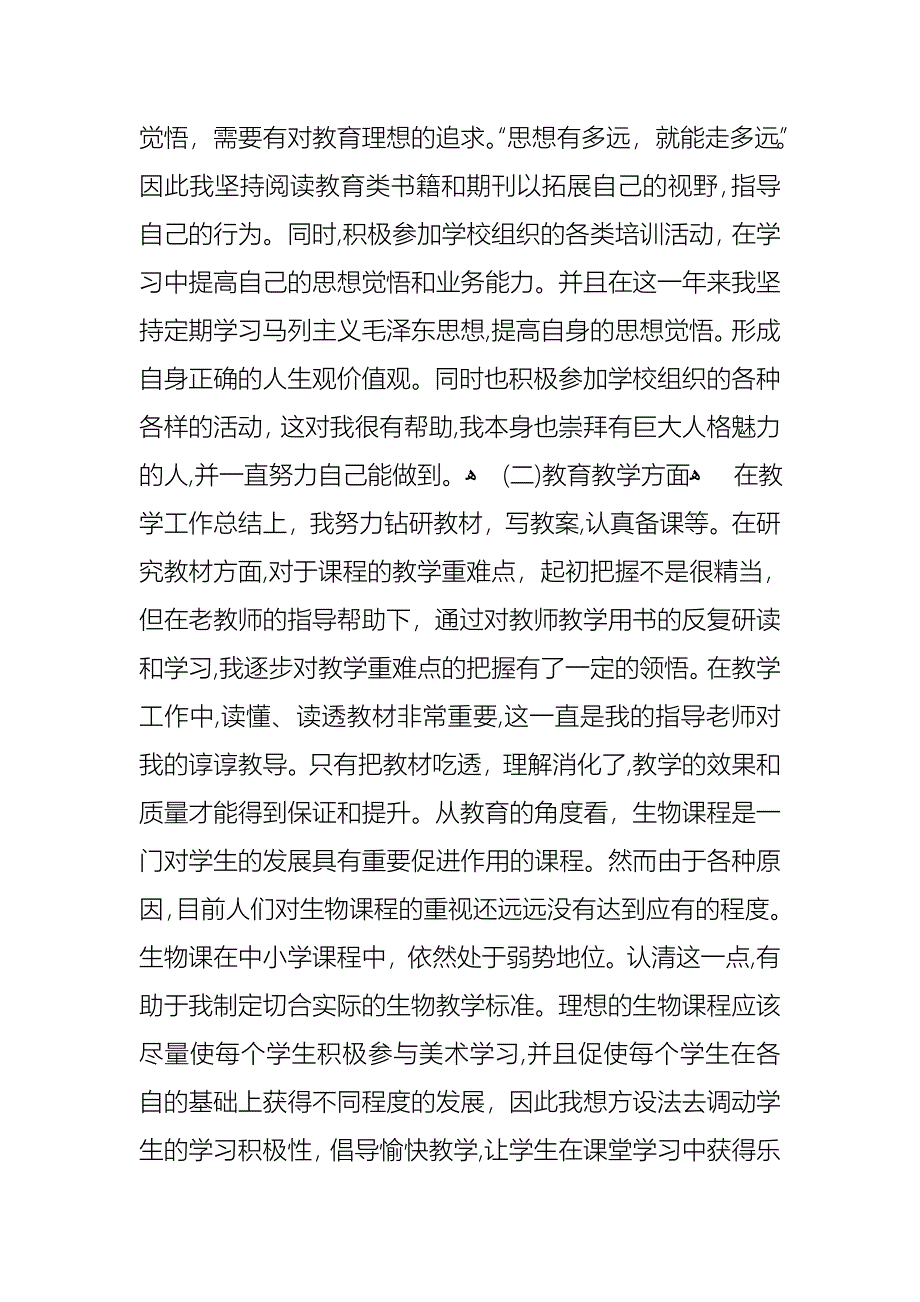 员工转正的述职报告模板合集五篇_第3页