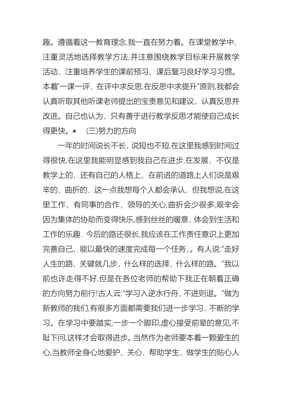 员工转正的述职报告模板合集五篇_第4页