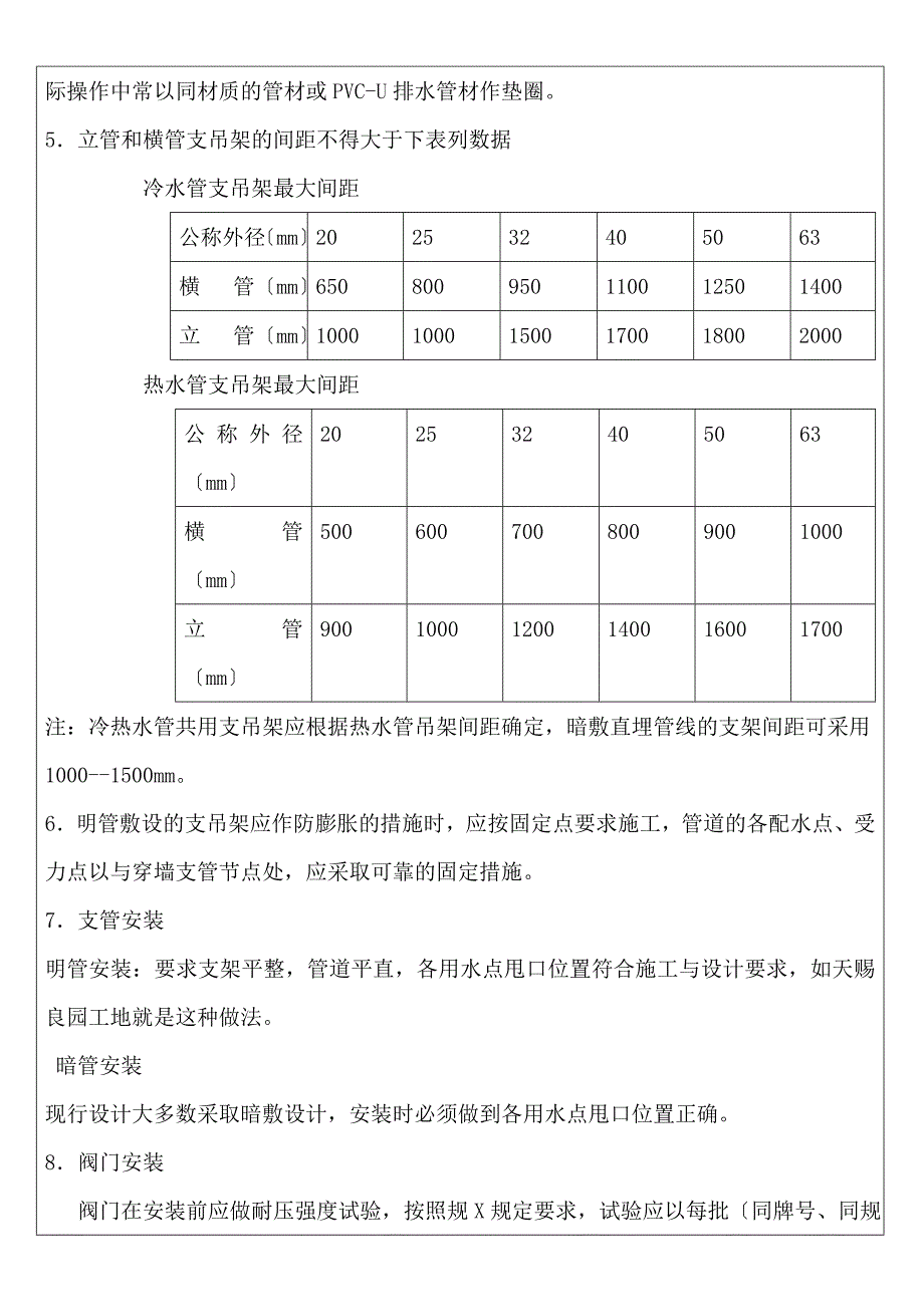 PPR管给水管技术交底_第4页