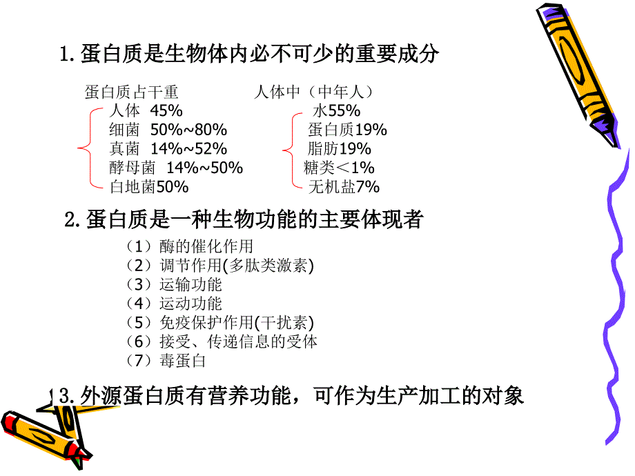 第4章蛋白质的通论_第4页