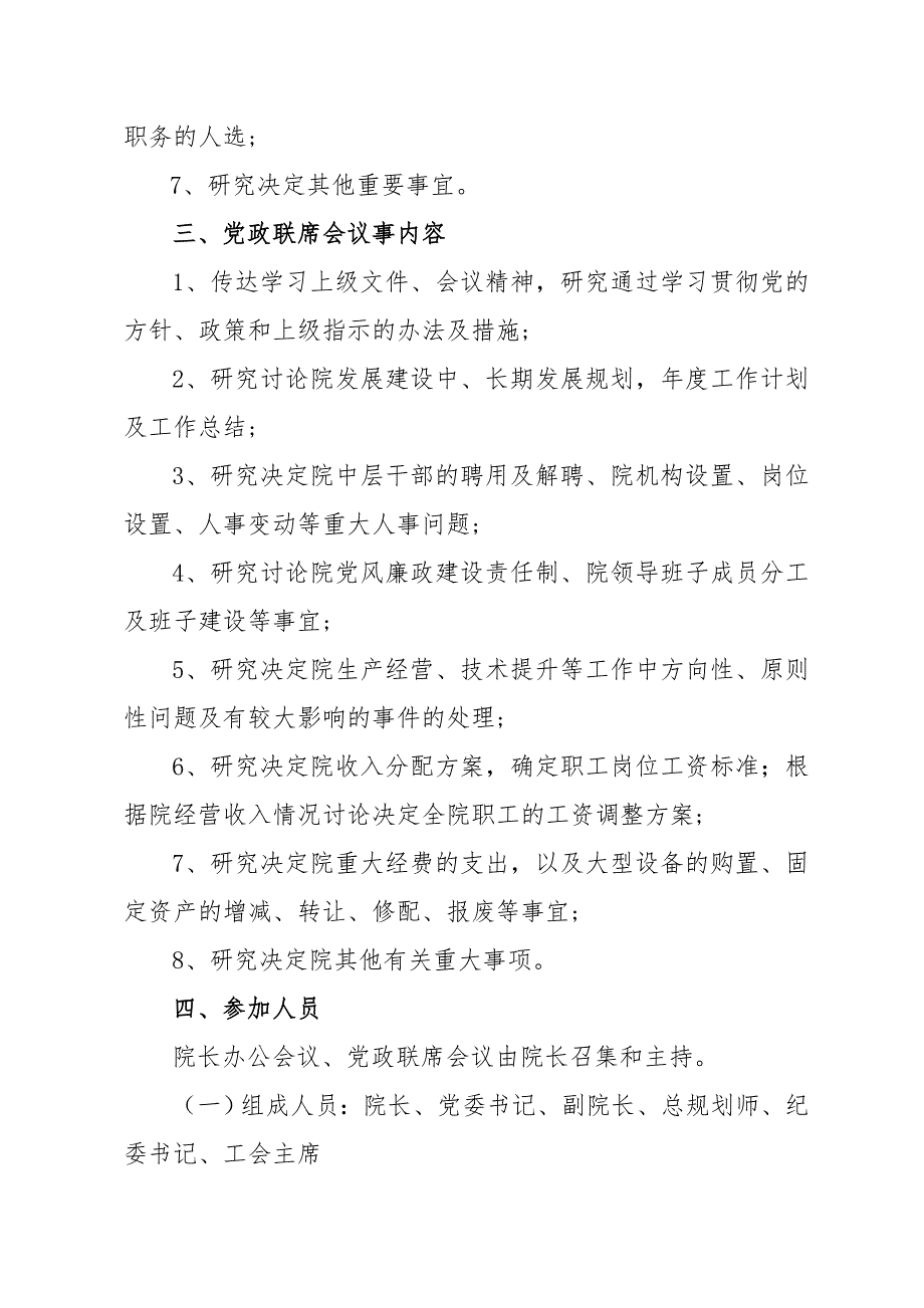 院务会议工作制度及议事规则-修改_第2页