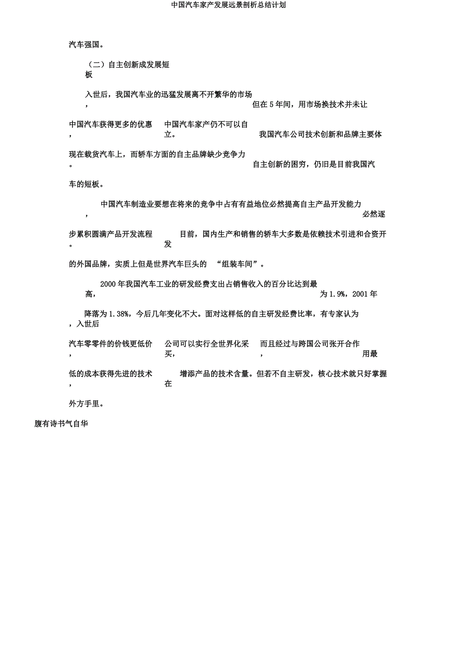 中国汽车产业发展前景解析总结计划.docx_第2页