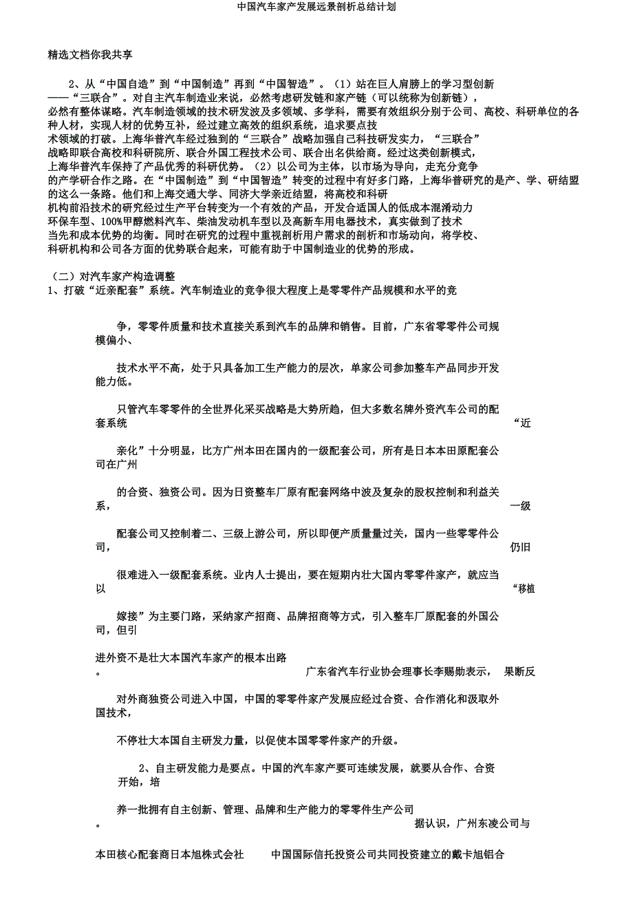 中国汽车产业发展前景解析总结计划.docx_第5页