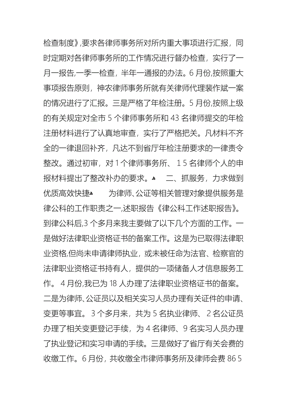 工作述职报告范文九篇_第2页