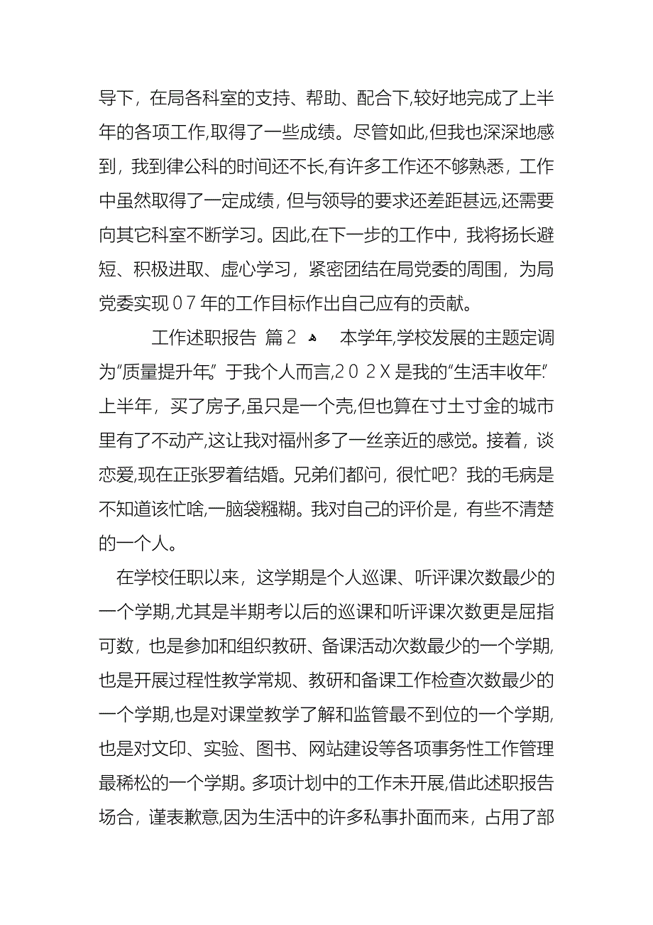 工作述职报告范文九篇_第4页