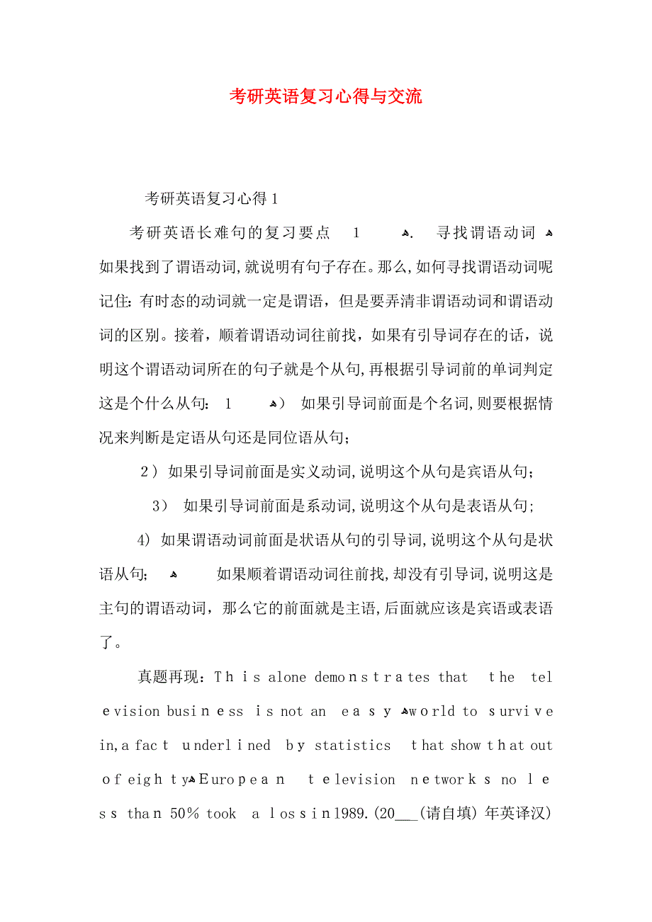 考研英语复习心得与交流_第1页