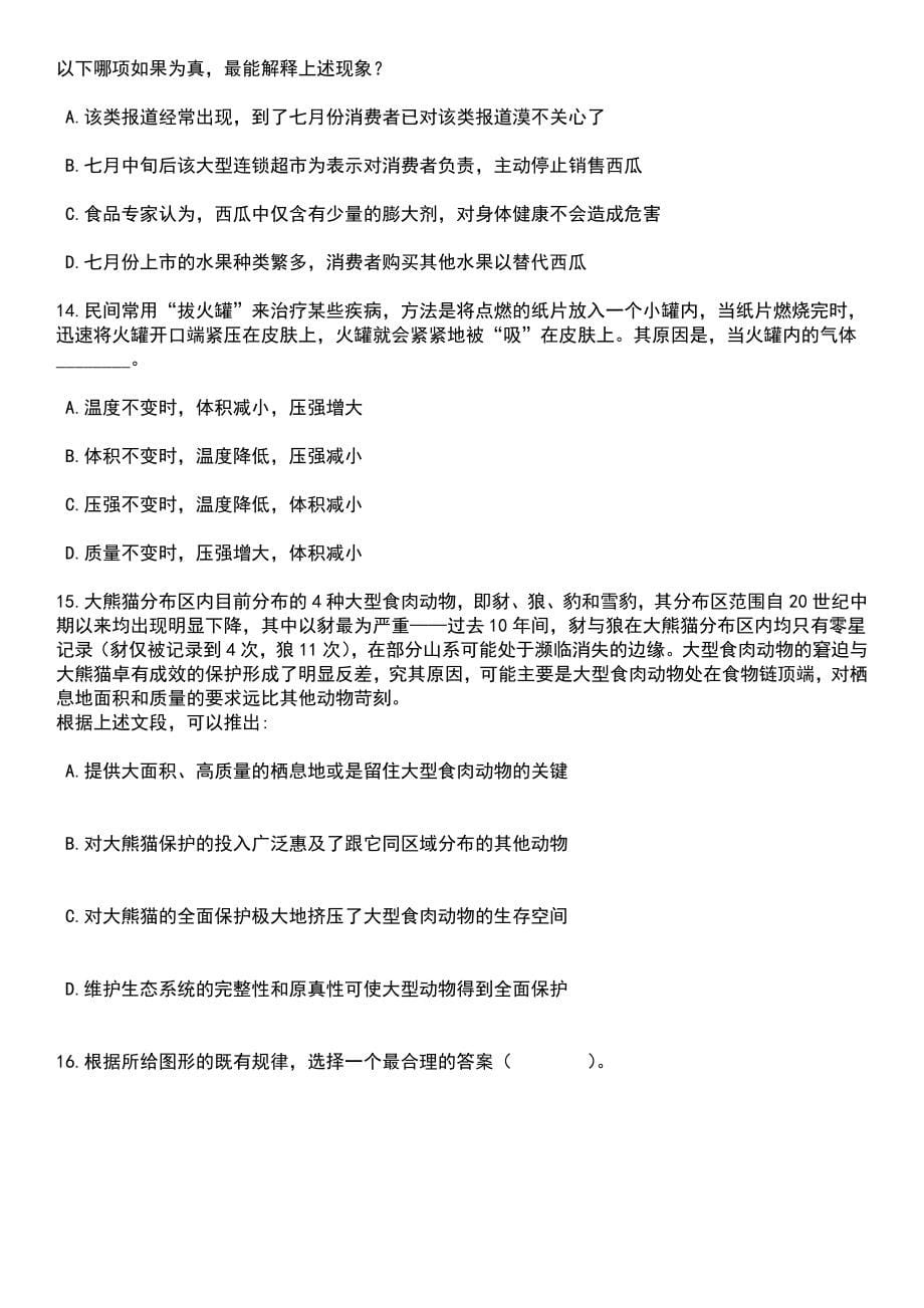 2023年江苏苏州市吴江区区属国有企业招考聘用12人笔试题库含答案解析_第5页