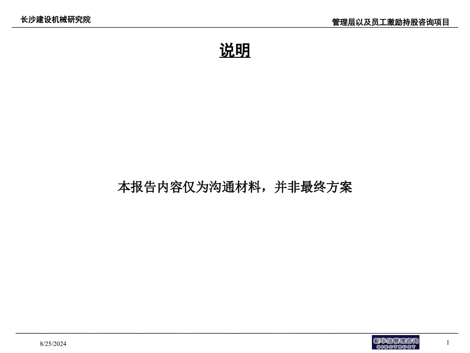 7激励持股咨询项目股权激励方案说明_第2页