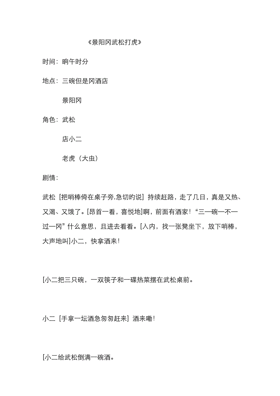 《景阳冈武松打虎剧本》_第1页