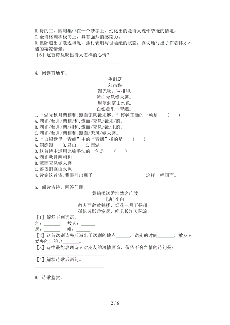 小学五年级冀教版上册语文诗词阅读理解必考题型_第2页