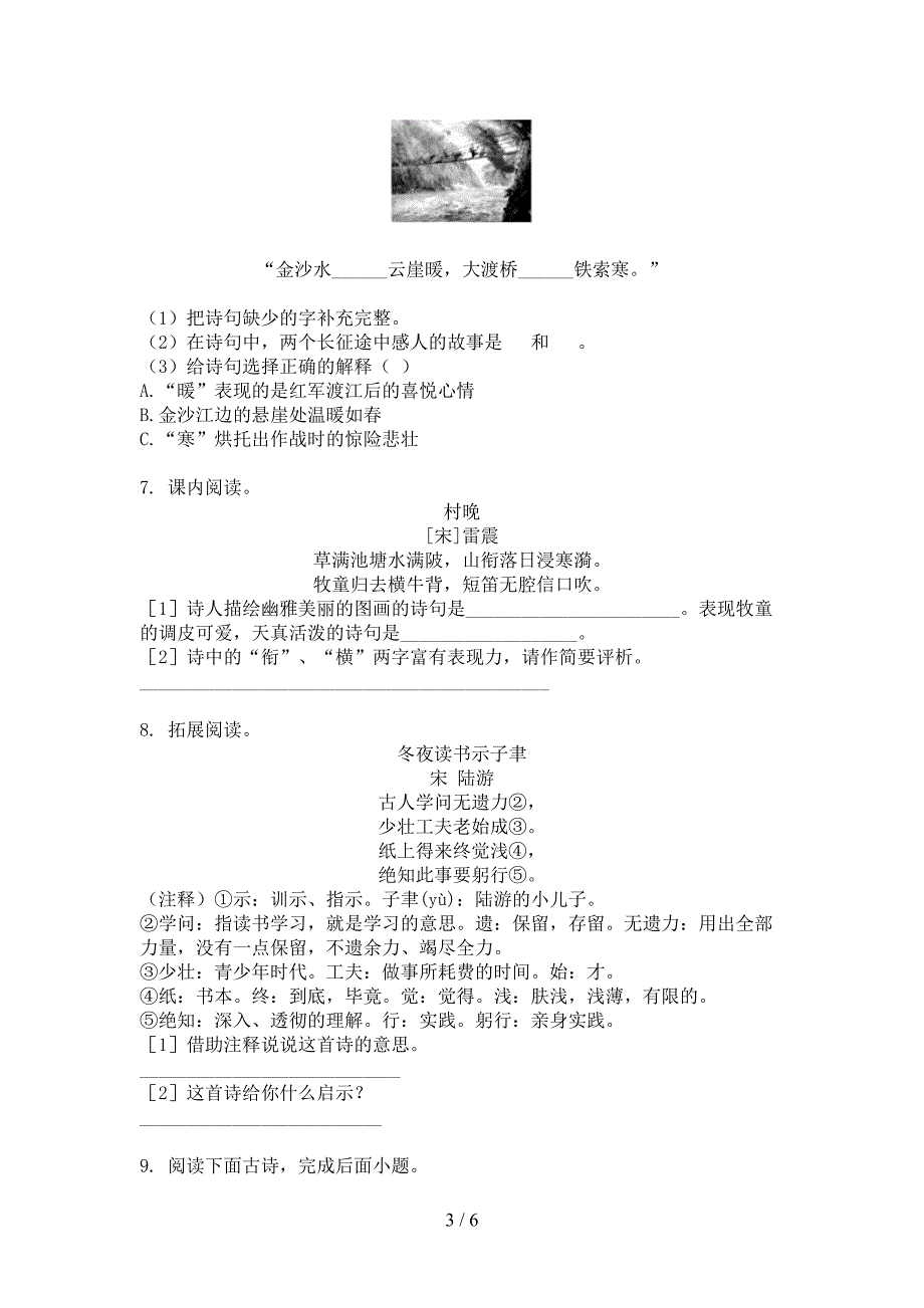 小学五年级冀教版上册语文诗词阅读理解必考题型_第3页