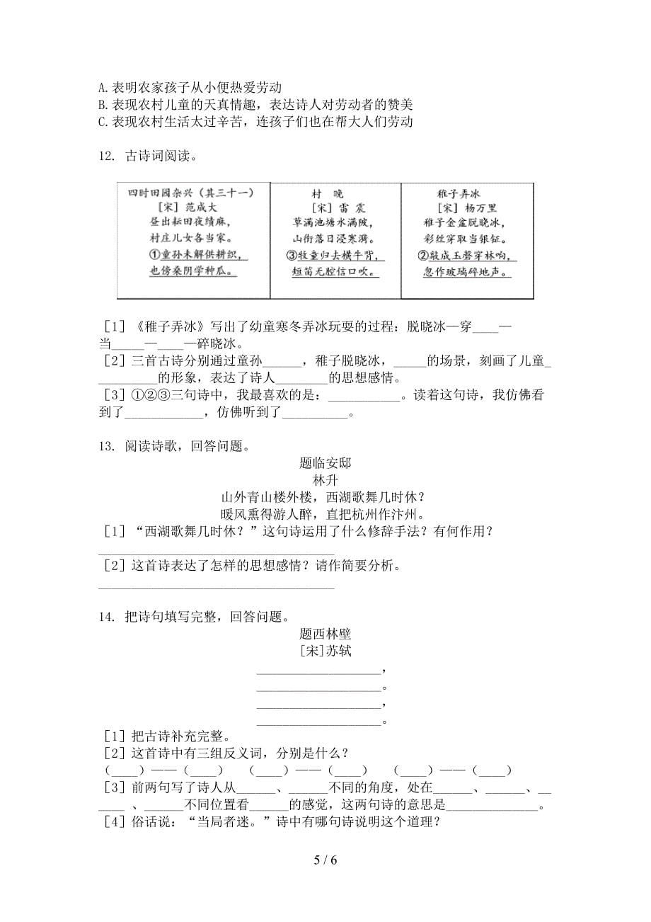 小学五年级冀教版上册语文诗词阅读理解必考题型_第5页