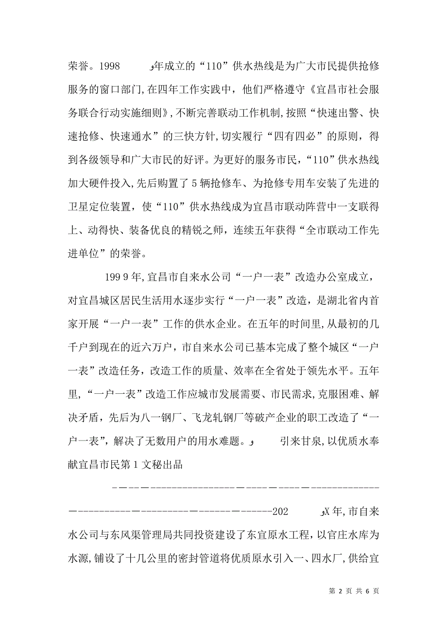 自来水公司经验材料改革创新开启供水事业新篇章2_第2页