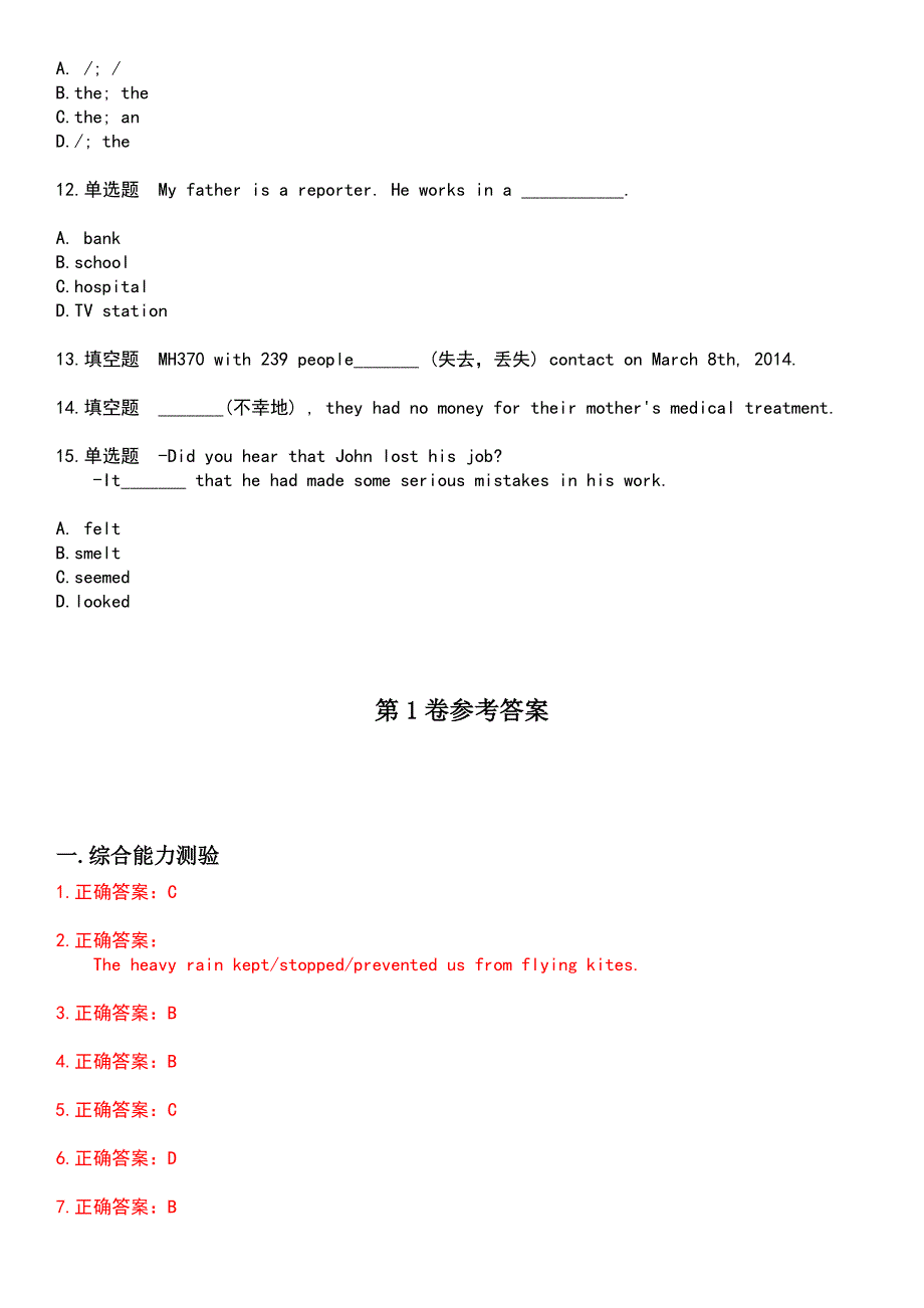 2023年中考-英语考试历年高频考点卷摘选版带答案_第3页