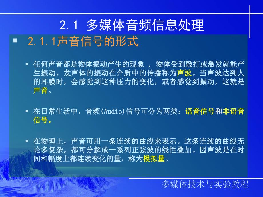 数字音频处理与实践.ppt_第2页