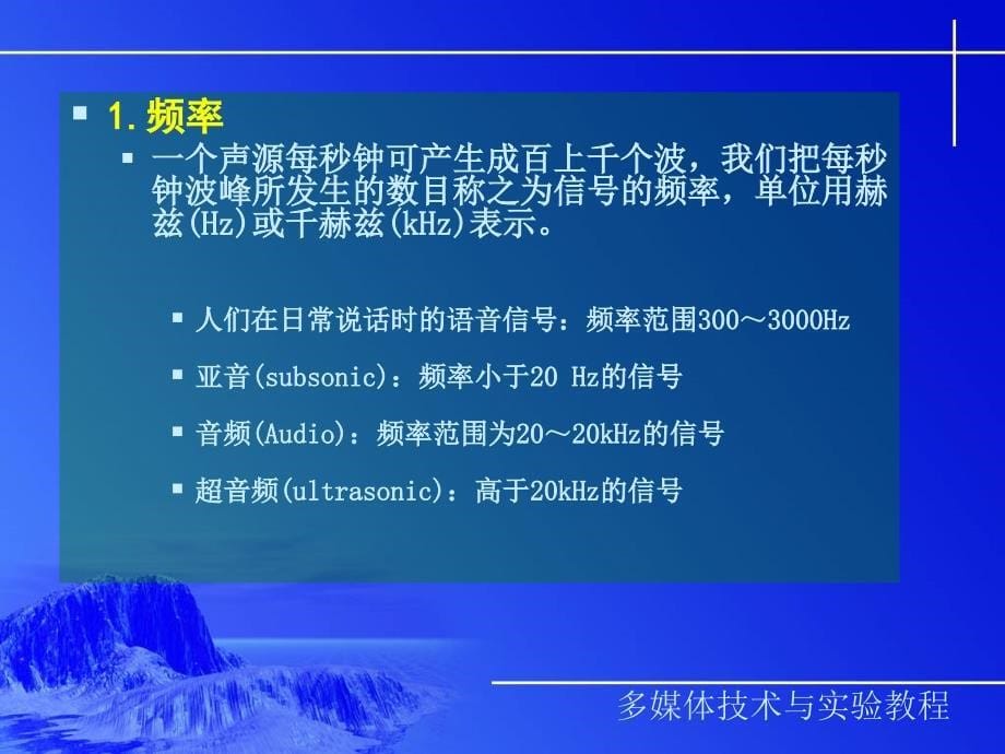 数字音频处理与实践.ppt_第5页