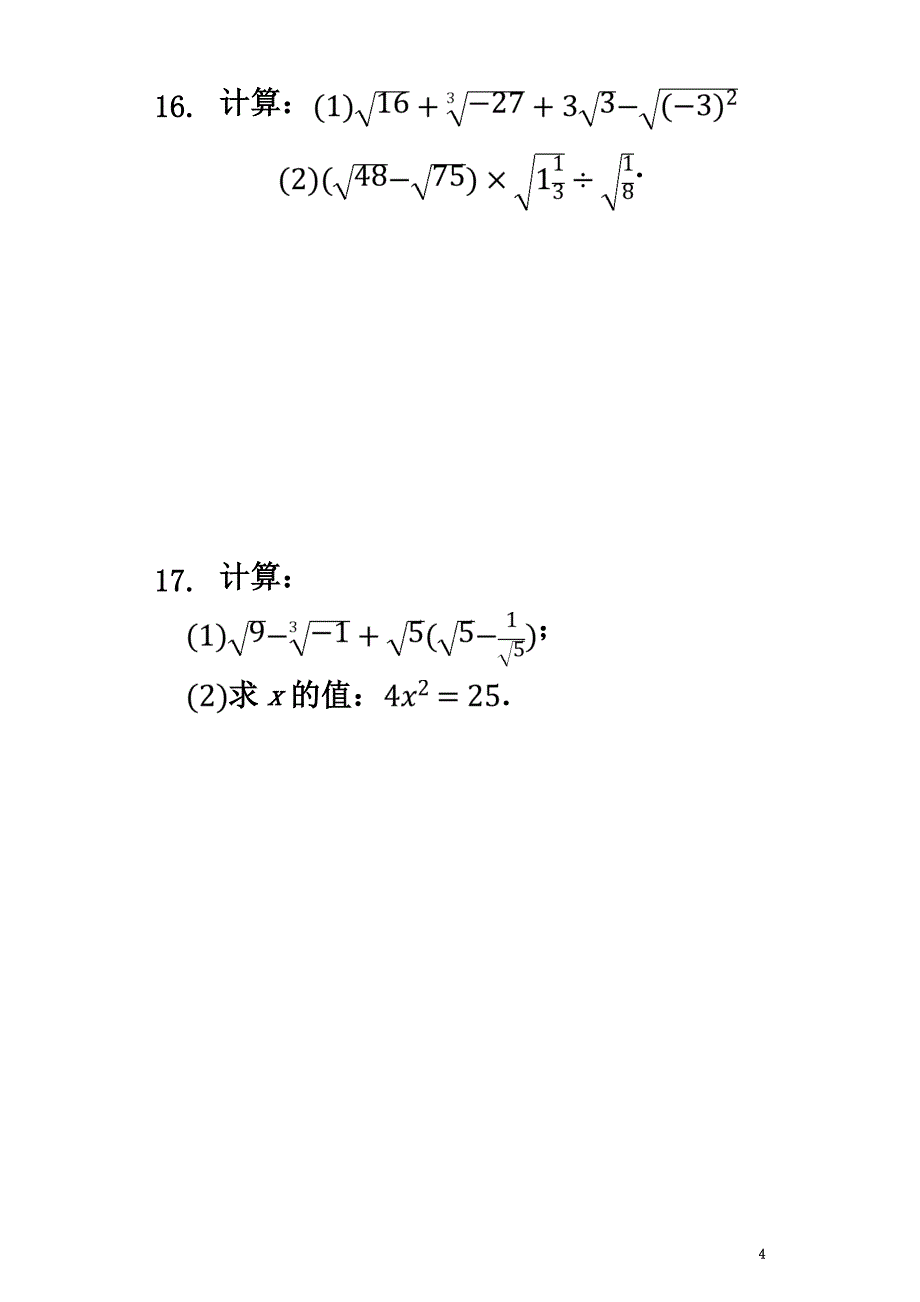 七年级数学上册第3章实数3.4实数的运算同步训练（原版）（新版）浙教版_第4页