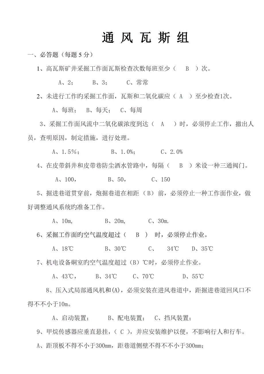 2023年安康杯知识竞赛培训题目_第2页