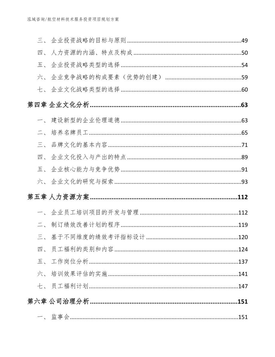 航空材料技术服务投资项目规划方案【参考模板】_第2页