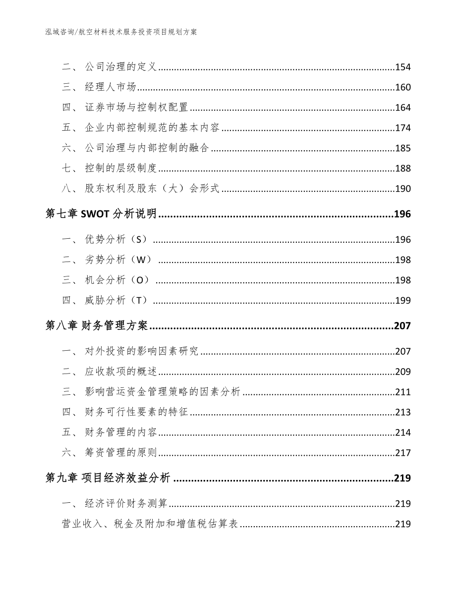 航空材料技术服务投资项目规划方案【参考模板】_第3页