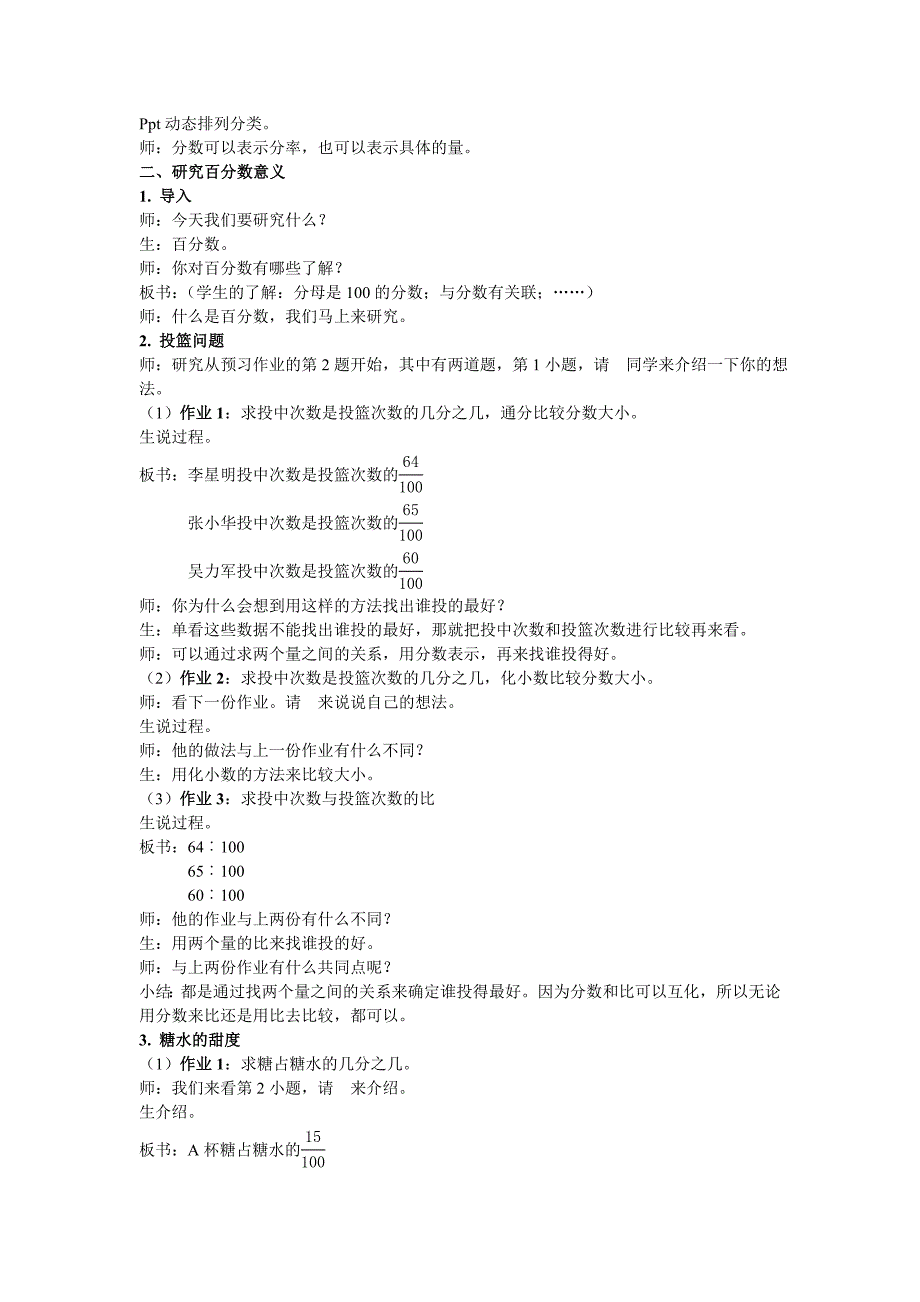 苏教版六年级上册百分数的意义_第2页