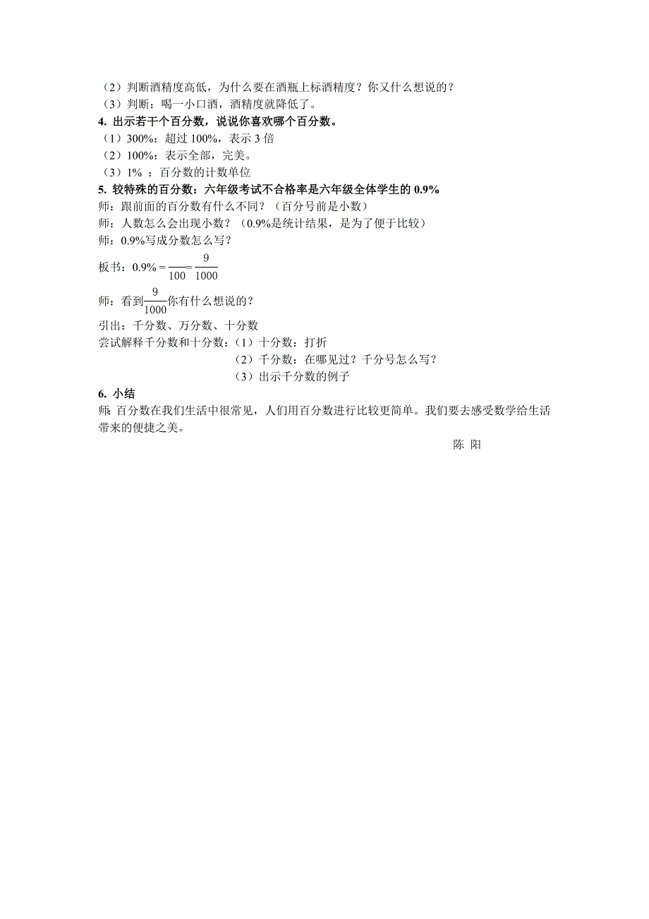 苏教版六年级上册百分数的意义_第4页