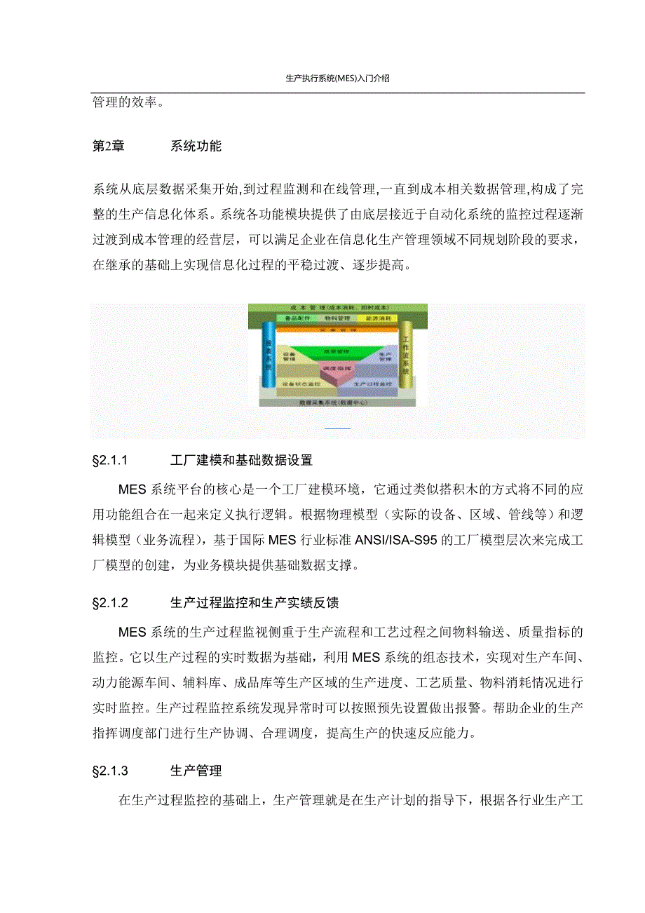 生产执行系统（MES）入门介绍_第2页