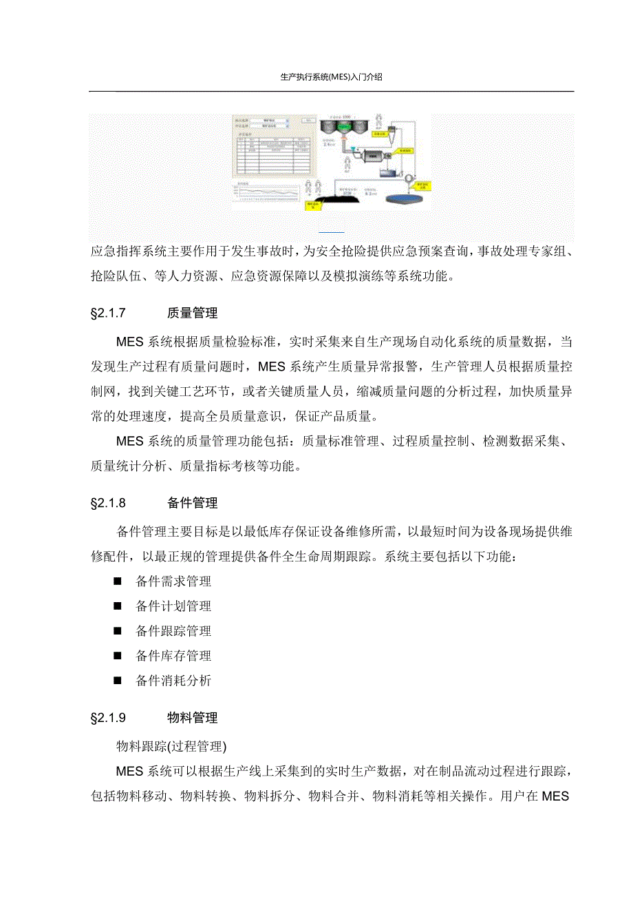 生产执行系统（MES）入门介绍_第4页