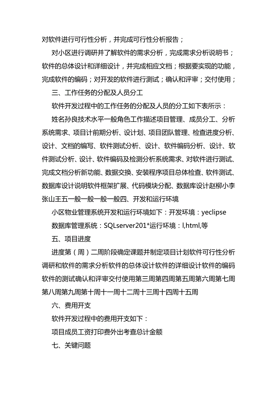 小区物业管理项目计划书7220_第4页