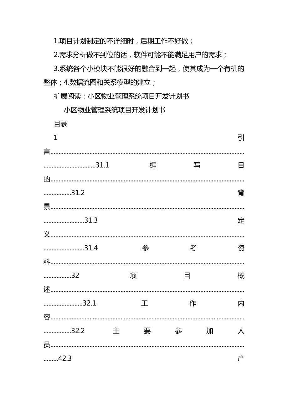 小区物业管理项目计划书7220_第5页