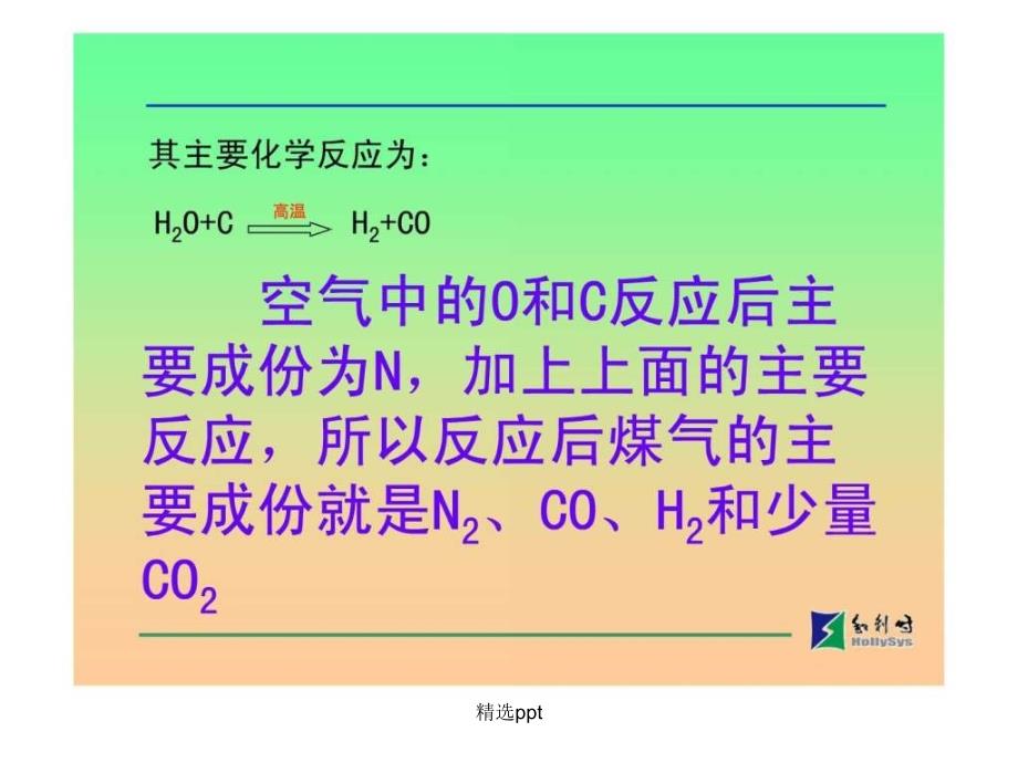 造气技术交流_第3页