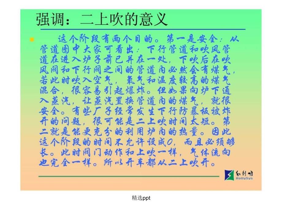 造气技术交流_第5页