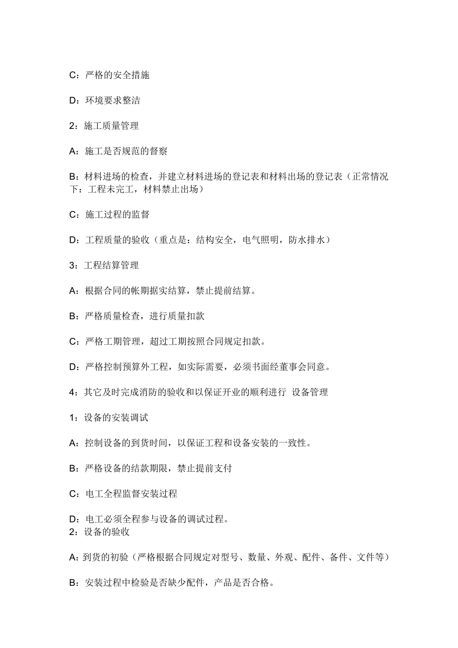 开业前营运计划.doc_第4页