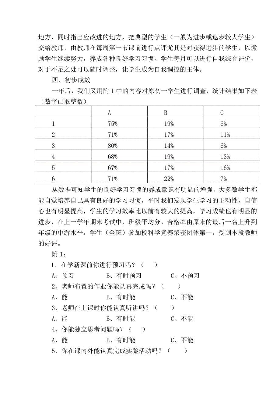 科学教学中培养学生良好学习习惯初探_第5页