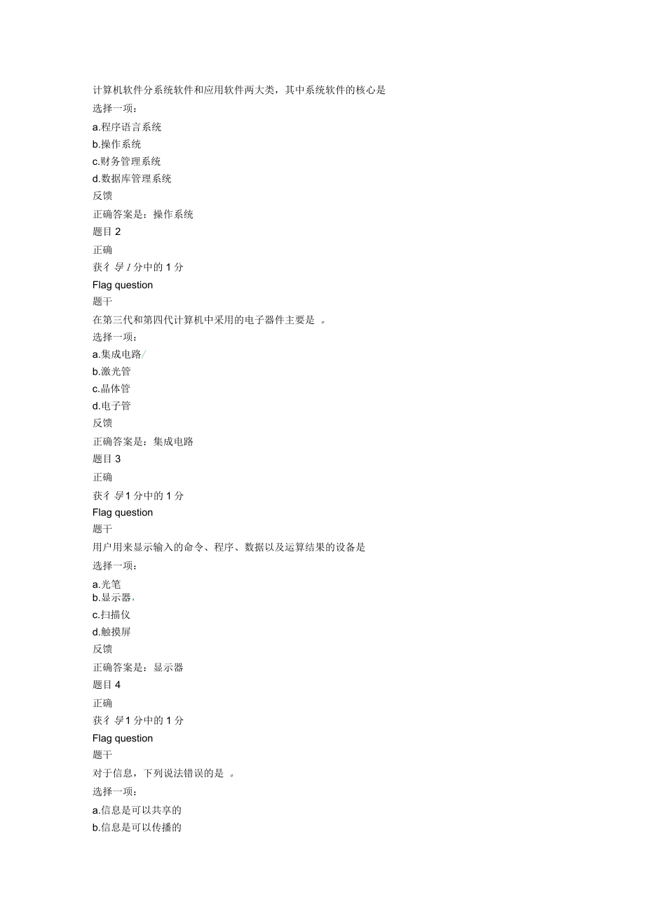 上海交大网络教育计算机作业(可做考前复习题)要点_第1页