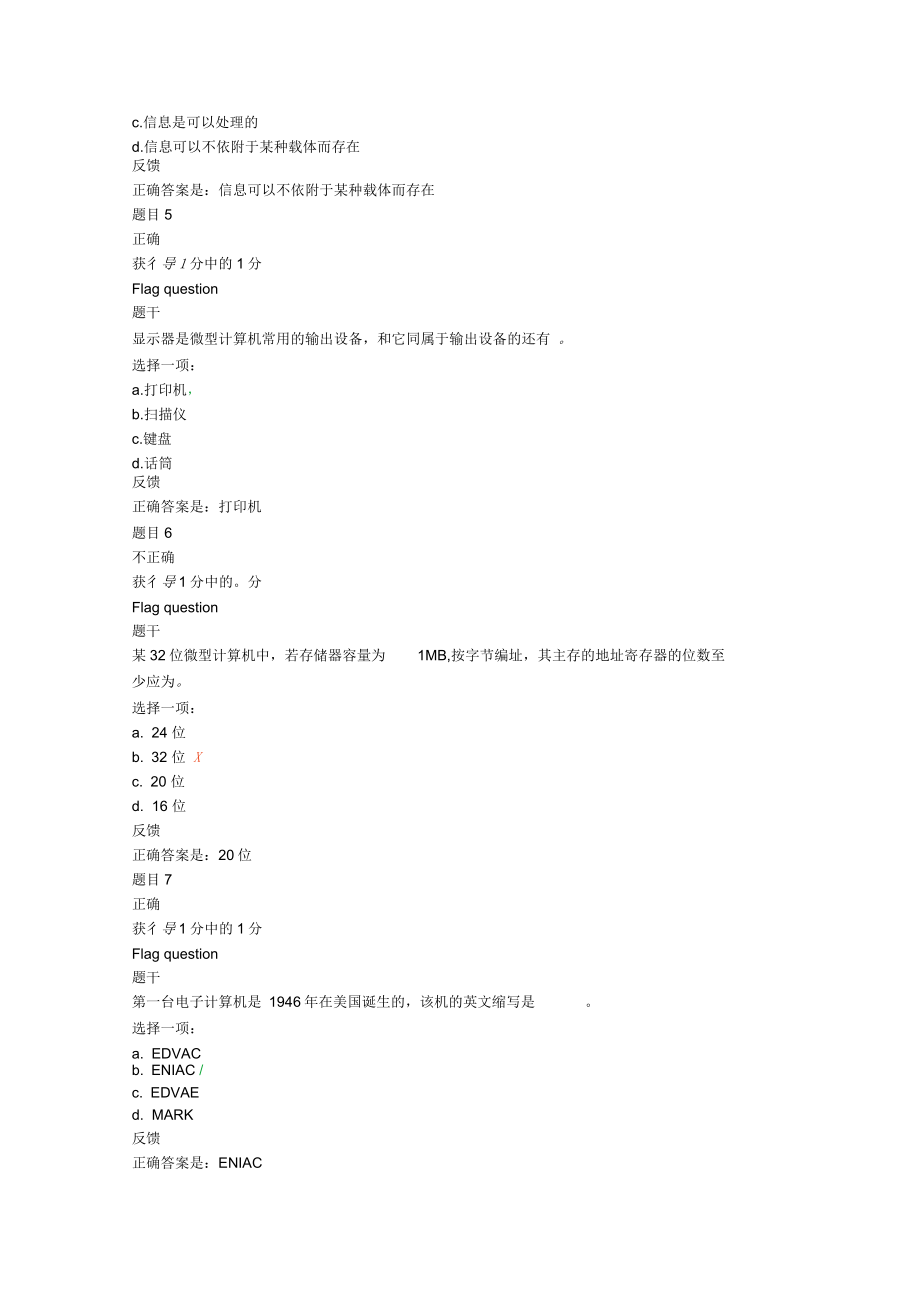 上海交大网络教育计算机作业(可做考前复习题)要点_第2页