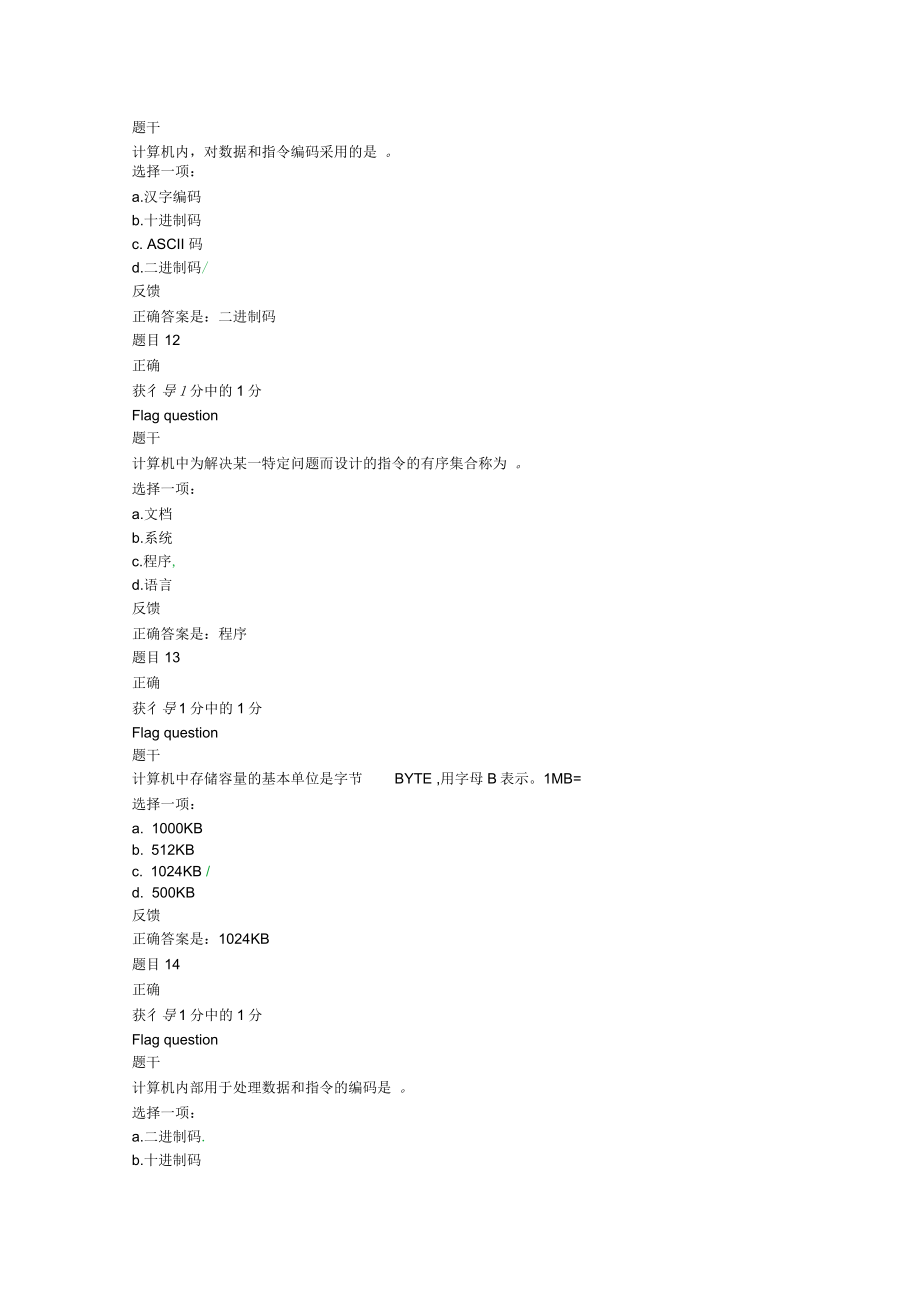 上海交大网络教育计算机作业(可做考前复习题)要点_第4页