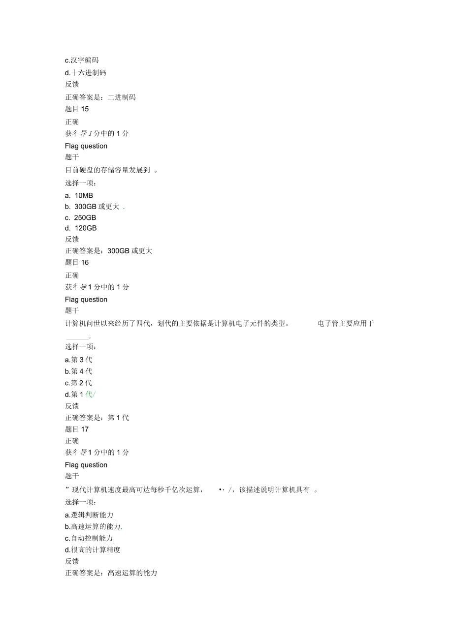 上海交大网络教育计算机作业(可做考前复习题)要点_第5页