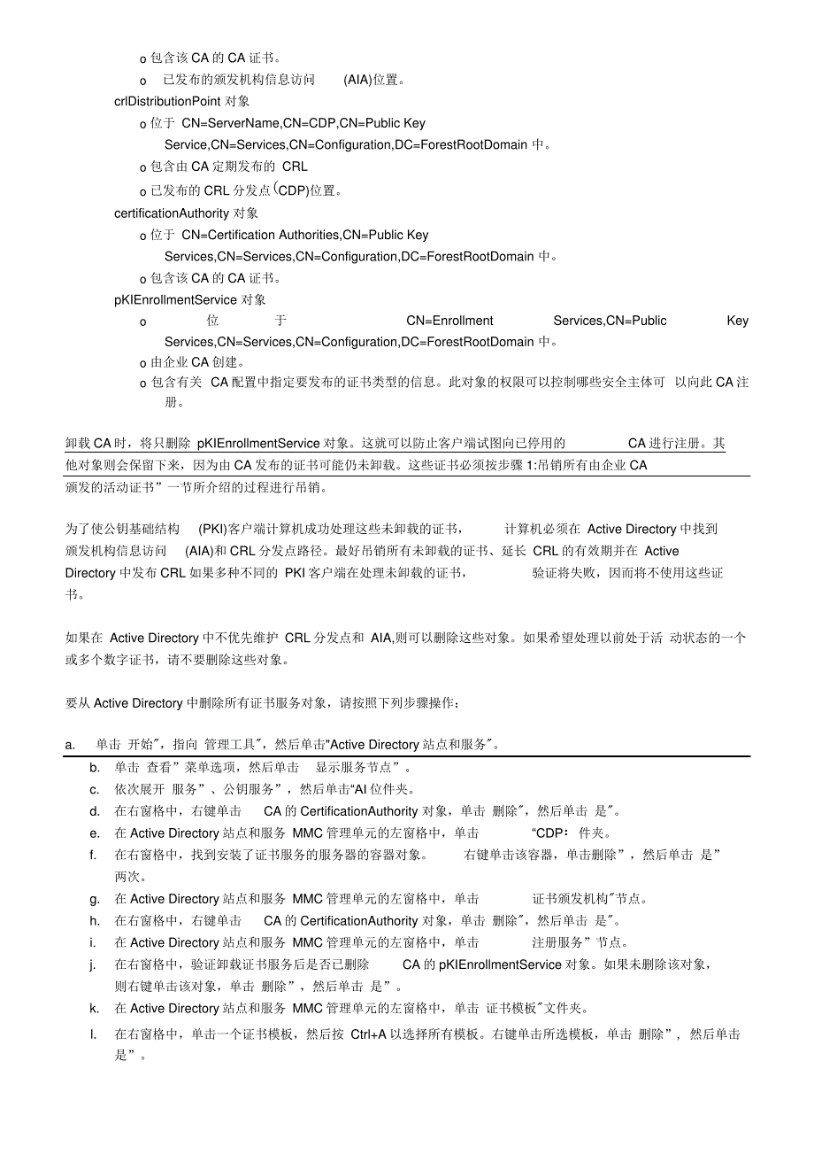 完全卸载CA证书服务_第3页