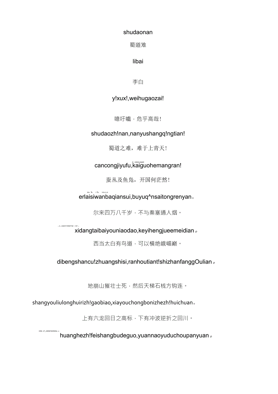 蜀道难原文带拼音_第1页