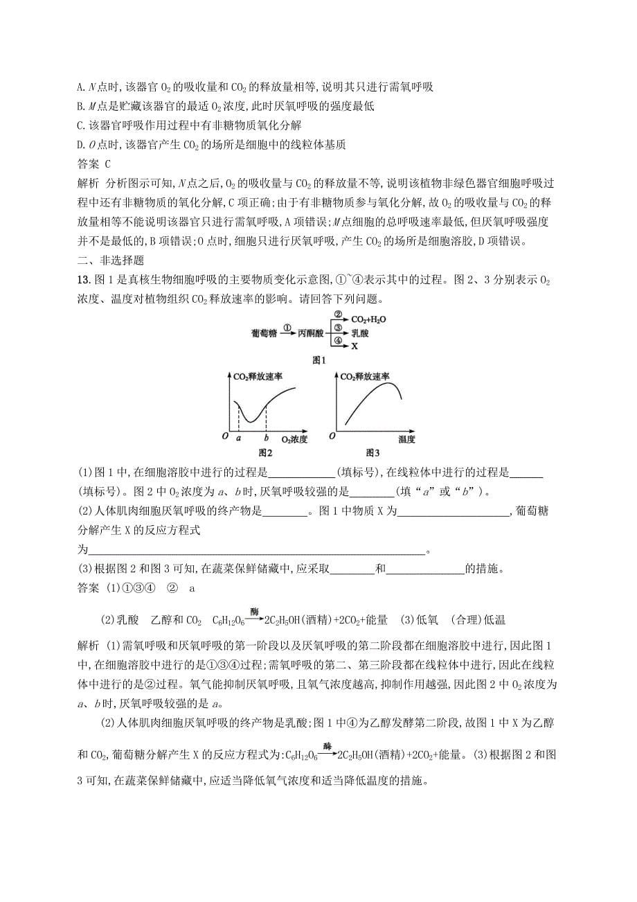 浙江鸭2019高考生物二轮复习第二部分细胞的代谢专题训练4细胞呼吸_第5页