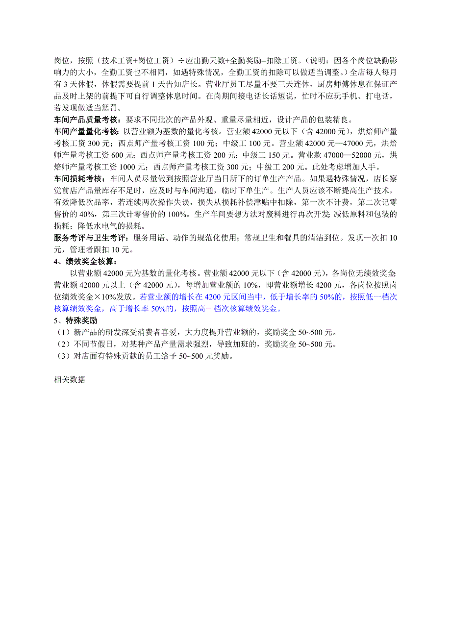 烘培店工资和绩效管理体系.doc_第4页