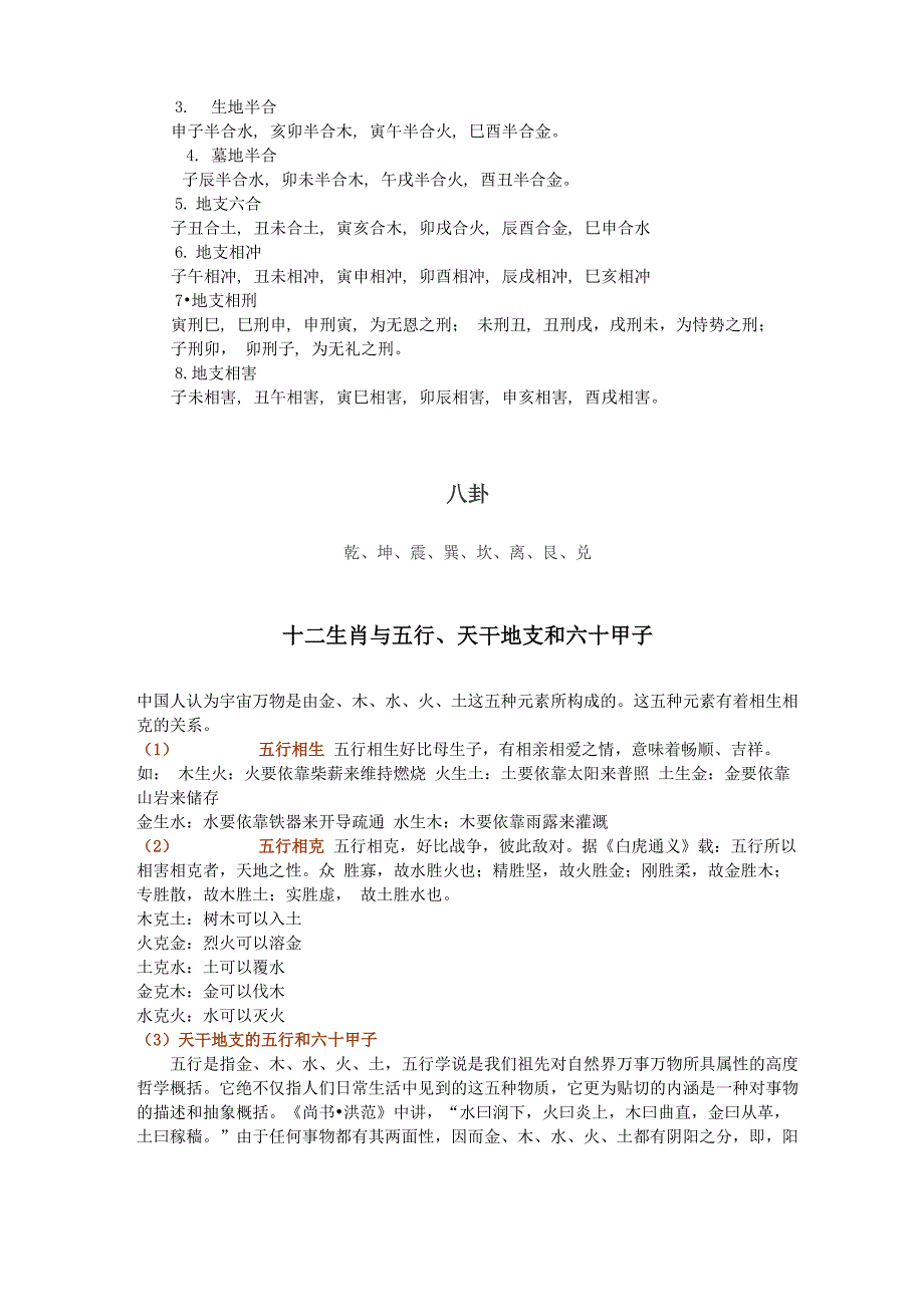 十天干和十二地支以及天干地支五行属性_第2页