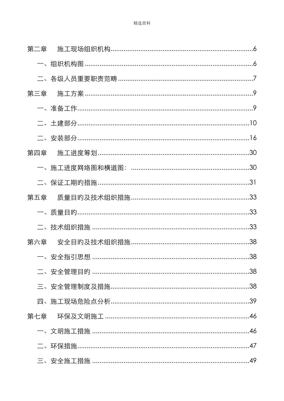 10kV台架式变压器安装综合施工专题方案_第2页