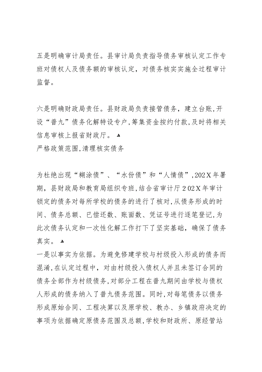 全县农村义务教育普九化债工作总结_第4页