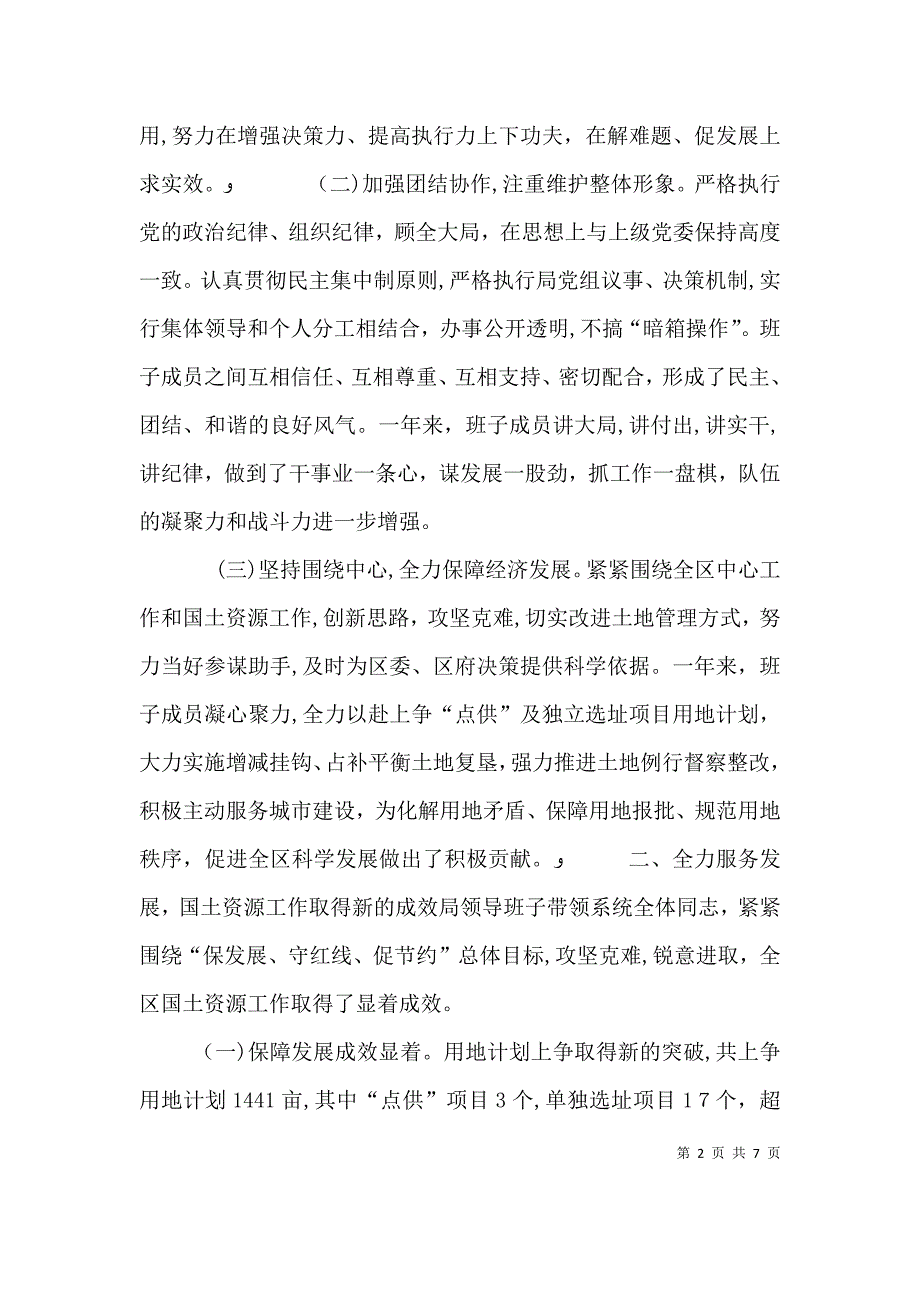 年度领导班子述职述廉述法报告_第2页